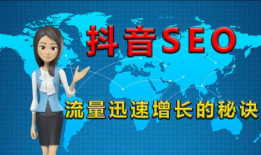 短视频搜索排名优化,打造热门内容的秘诀